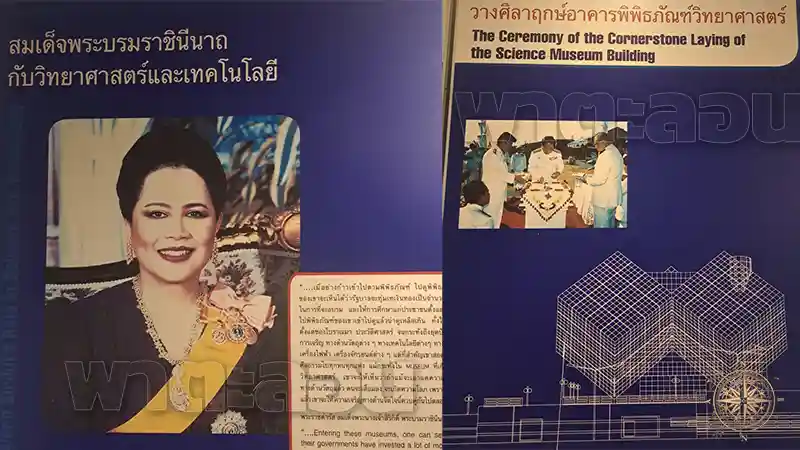 ประวัติวิทยาศาสตร์ไทย