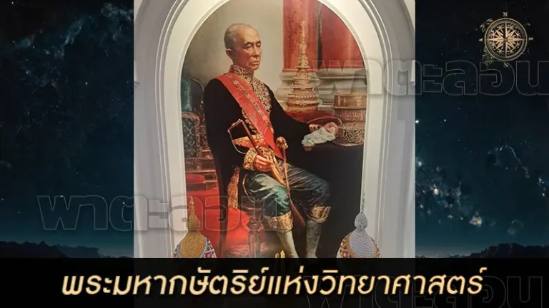 พระมหากษัตริย์แห่งวิทยาศาสตร์